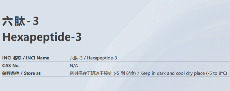 專肽生物產(chǎn)品六肽-3